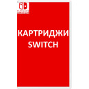 Стандартные издания на картриджах